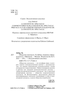 Общество спектакля — фото, картинка — 2