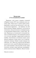 Общество спектакля — фото, картинка — 3