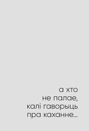 З табой я дома. Кніга пра тое, як кахаць адно аднаго і заставацца вернымі сабе — фото, картинка — 14