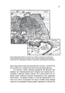 В ледовитое море. Поиски следов Баренца на Новой Земле в русско голландских экспедициях 1991-2000 годы — фото, картинка — 4