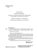 Pink Room. Элитные парни Меган Брэнди. Комплект из 4 книг — фото, картинка — 3