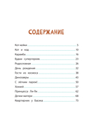 Кот Басик. Пернатый переполох. 4 сезон — фото, картинка — 2