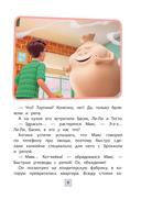 Кот Басик. Пернатый переполох. 4 сезон — фото, картинка — 7