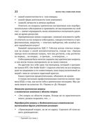 Искусство словесной атаки. Практическое руководство — фото, картинка — 18