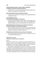 Искусство словесной атаки. Практическое руководство — фото, картинка — 20