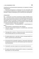 Искусство словесной атаки. Практическое руководство — фото, картинка — 21