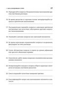 Искусство словесной атаки. Практическое руководство — фото, картинка — 23