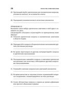 Искусство словесной атаки. Практическое руководство — фото, картинка — 24