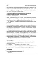 Искусство словесной атаки. Практическое руководство — фото, картинка — 26