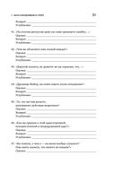 Искусство словесной атаки. Практическое руководство — фото, картинка — 27