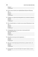 Искусство словесной атаки. Практическое руководство — фото, картинка — 28