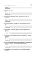 Искусство словесной атаки. Практическое руководство — фото, картинка — 29