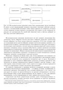 Проектирование гибких программ — фото, картинка — 23