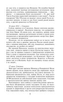 Письма русского офицера. Воспоминания о войне 1812 года — фото, картинка — 6