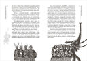 Белый слон Карла Великого. Невыдуманные истории — фото, картинка — 4