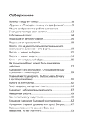 Методика написания сценария. С чего начать и как закончить — фото, картинка — 2