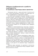 Методика написания сценария. С чего начать и как закончить — фото, картинка — 11