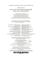 Круглосуточный книжный мистера Пенумбры — фото, картинка — 22