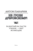 Не грози Дубровскому! — фото, картинка — 2