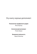 Взлом маркетинга. Наука о том, почему мы покупаем — фото, картинка — 1