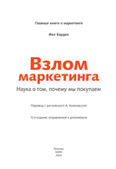 Взлом маркетинга. Наука о том, почему мы покупаем — фото, картинка — 3