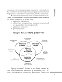 Профессия финансист. Как в современном бизнесе мотивировать людей и управлять деньгами, не забывая про риски — фото, картинка — 11