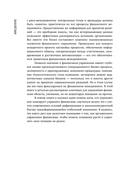 Профессия финансист. Как в современном бизнесе мотивировать людей и управлять деньгами, не забывая про риски — фото, картинка — 12