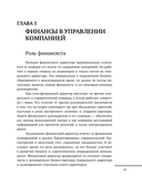 Профессия финансист. Как в современном бизнесе мотивировать людей и управлять деньгами, не забывая про риски — фото, картинка — 13