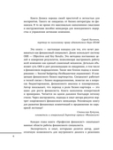 Профессия финансист. Как в современном бизнесе мотивировать людей и управлять деньгами, не забывая про риски — фото, картинка — 5