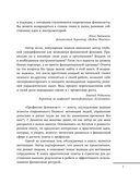 Профессия финансист. Как в современном бизнесе мотивировать людей и управлять деньгами, не забывая про риски — фото, картинка — 6