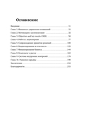 Профессия финансист. Как в современном бизнесе мотивировать людей и управлять деньгами, не забывая про риски — фото, картинка — 8