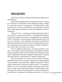 Профессия финансист. Как в современном бизнесе мотивировать людей и управлять деньгами, не забывая про риски — фото, картинка — 9
