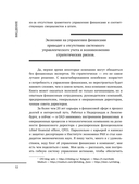 Профессия финансист. Как в современном бизнесе мотивировать людей и управлять деньгами, не забывая про риски — фото, картинка — 10