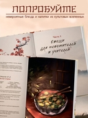 Маньтоу и сливовая ветвь. Кулинарная книга, вдохновленная китайскими новеллами — фото, картинка — 2