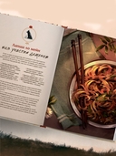 Маньтоу и сливовая ветвь. Кулинарная книга, вдохновленная китайскими новеллами — фото, картинка — 7