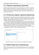 Надстройки на Lua в приложениях МойОфис — фото, картинка — 11