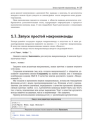 Надстройки на Lua в приложениях МойОфис — фото, картинка — 14