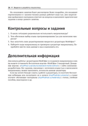 Надстройки на Lua в приложениях МойОфис — фото, картинка — 15