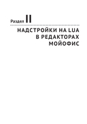 Надстройки на Lua в приложениях МойОфис — фото, картинка — 16