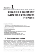 Надстройки на Lua в приложениях МойОфис — фото, картинка — 17