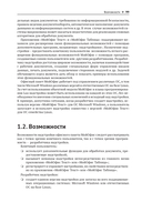 Надстройки на Lua в приложениях МойОфис — фото, картинка — 18