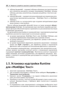 Надстройки на Lua в приложениях МойОфис — фото, картинка — 21