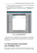 Надстройки на Lua в приложениях МойОфис — фото, картинка — 22