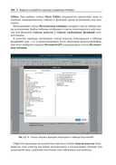 Надстройки на Lua в приложениях МойОфис — фото, картинка — 23