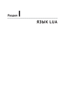 Надстройки на Lua в приложениях МойОфис — фото, картинка — 6