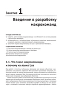 Надстройки на Lua в приложениях МойОфис — фото, картинка — 7