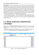Надстройки на Lua в приложениях МойОфис — фото, картинка — 9
