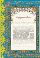 Шатер мудрости. Рубаи — фото, картинка — 7