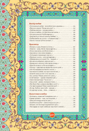 Шатер мудрости. Рубаи — фото, картинка — 16