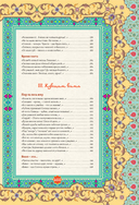 Шатер мудрости. Рубаи — фото, картинка — 17